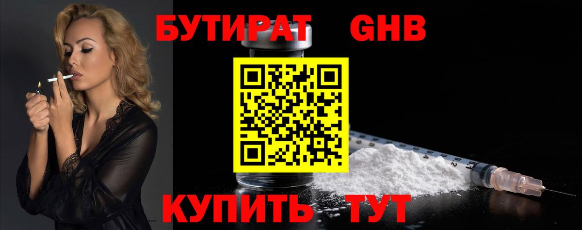 Бутират BDO 33%  Бутират  Гудермес  Вход с VPN 