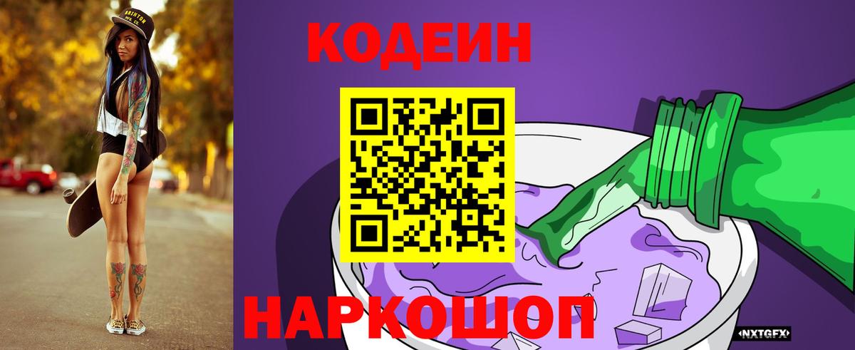 Гудермес  Codein напиток Lean (лин)  Вход с VPN 