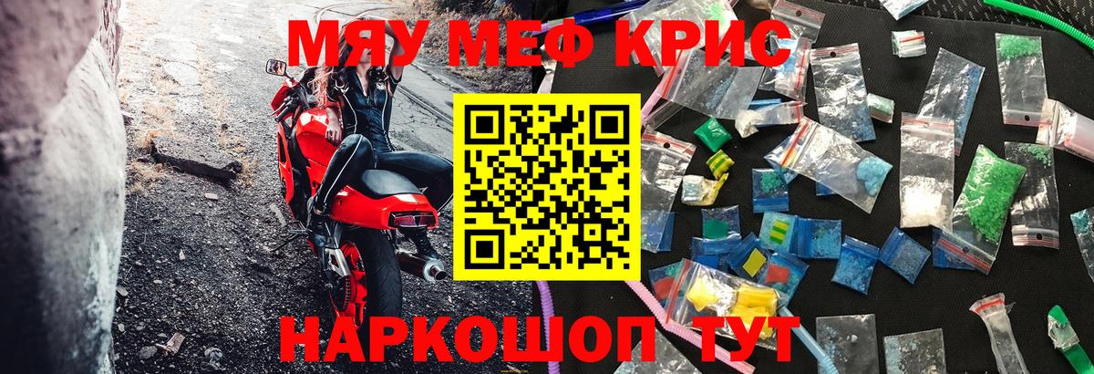 Меф мяу мяу  МЕФ  Гудермес  МЯУ-МЯУ  Вход с VPN 