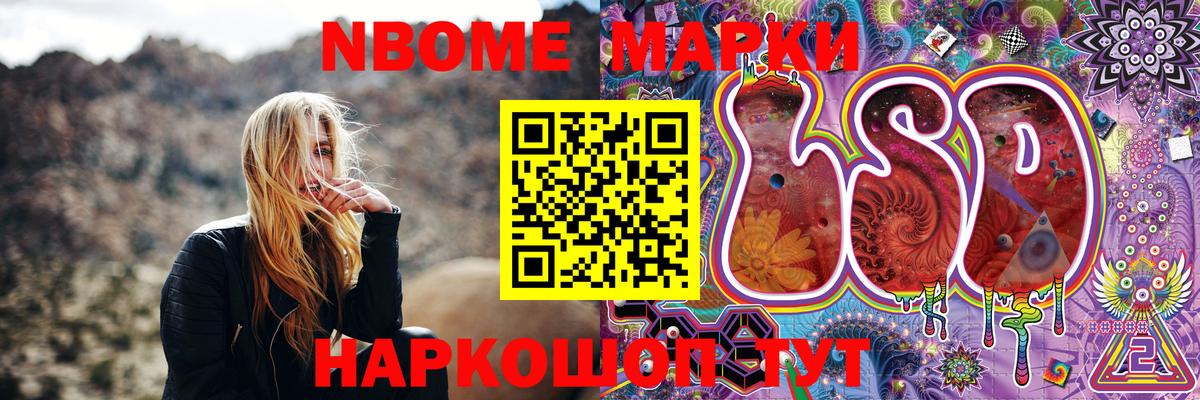 Марки 25I-NBOMe 1,8мг Гудермес